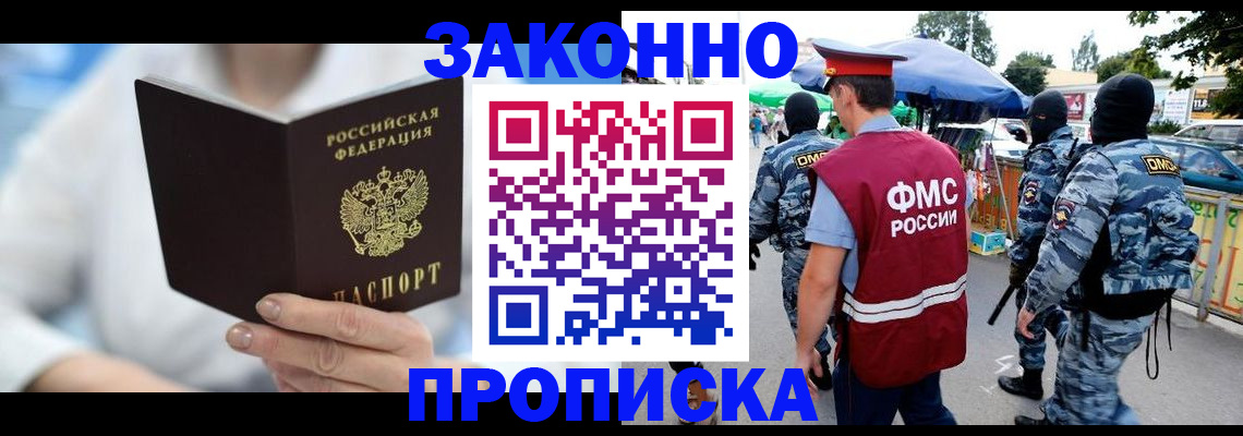 временная регистрация законно в Тимашёвске