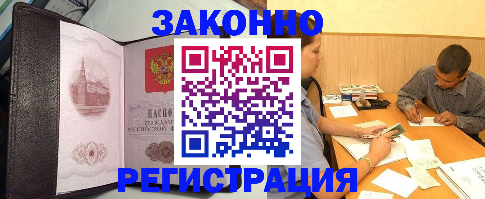 прописка гарантия в Тимашёвске