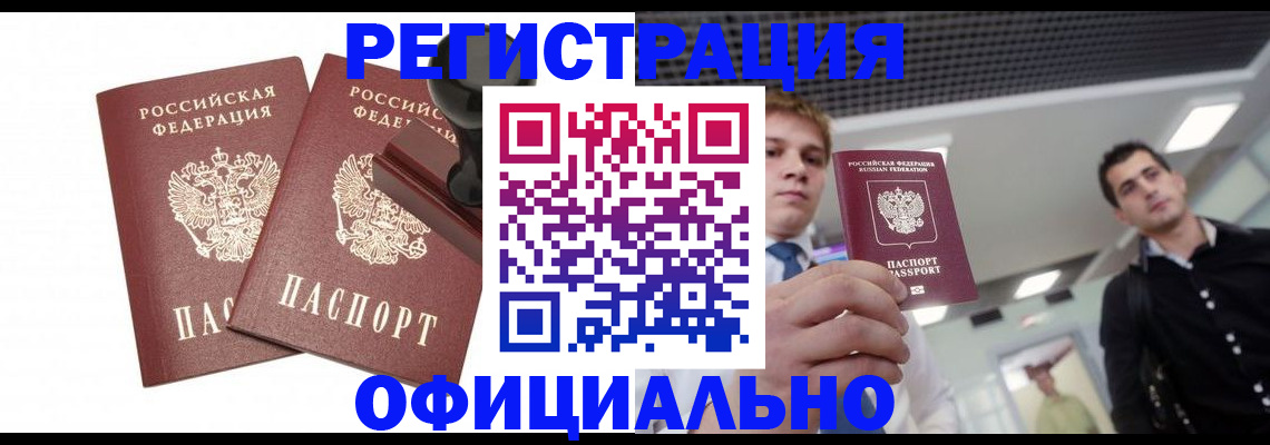 временная регистрация в квартире в Тимашёвске