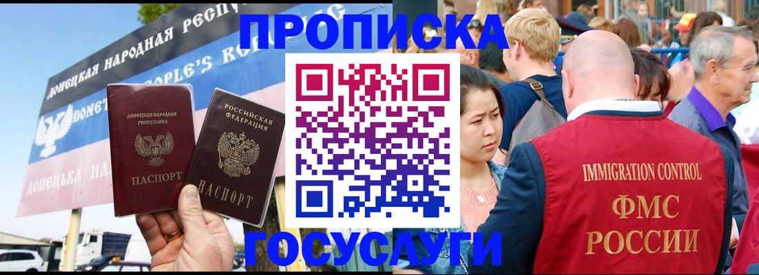 прописка штамп в Тимашёвске